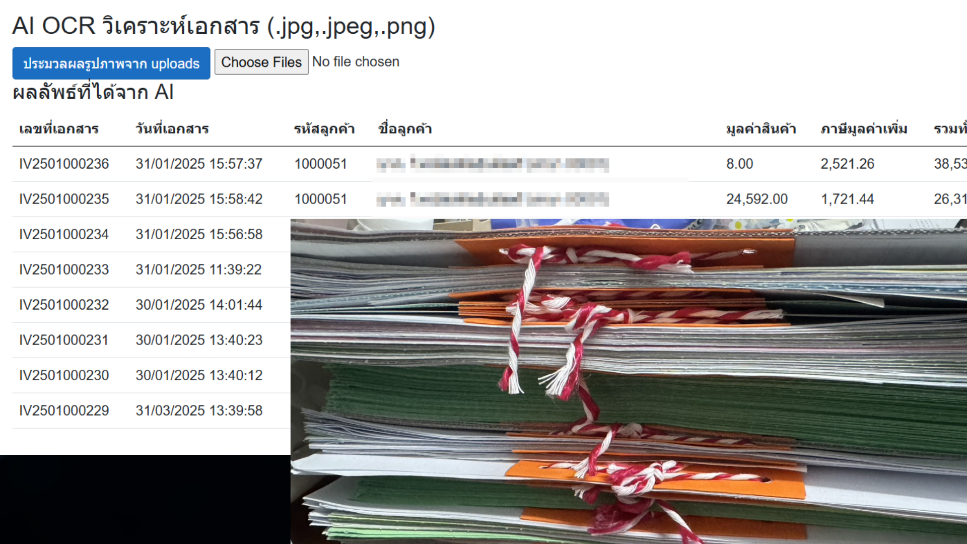 AI-OCR Document Intelligence Case