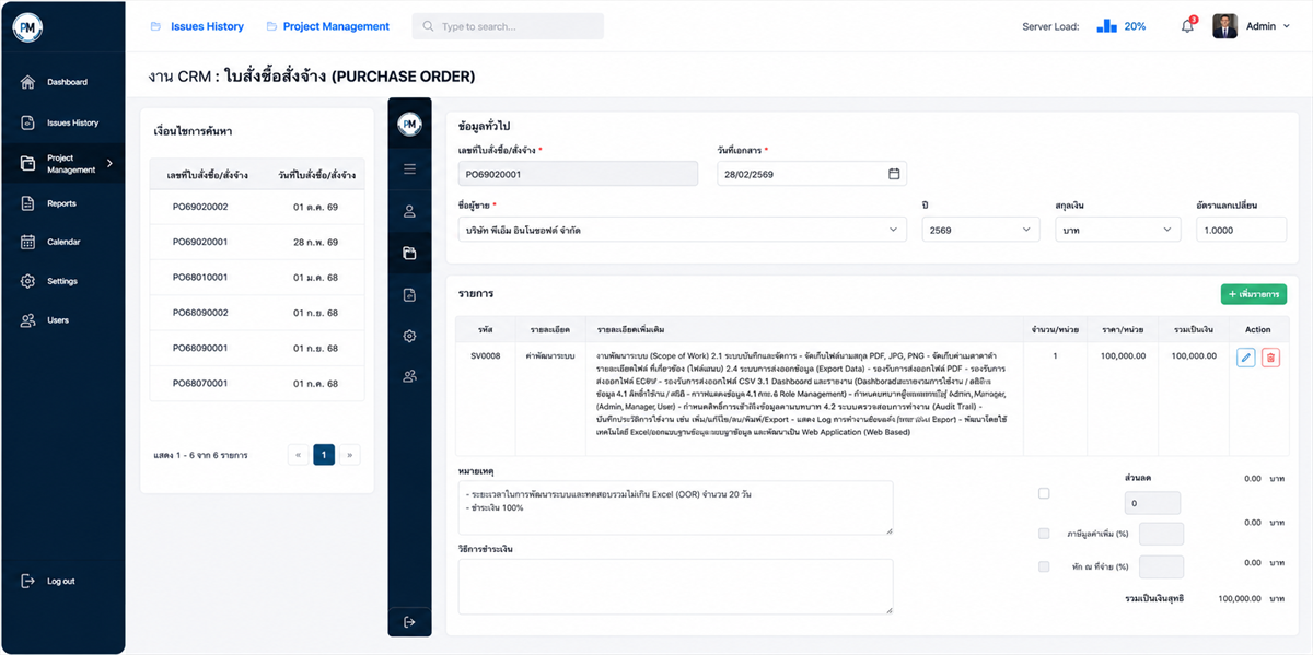 Procurement System