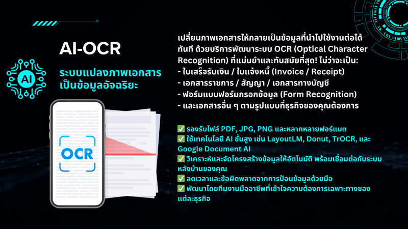 AI-OCR reading invoice and receipt documents